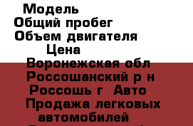  › Модель ­ Suzuki Swift › Общий пробег ­ 200 000 › Объем двигателя ­ 13 › Цена ­ 100 000 - Воронежская обл., Россошанский р-н, Россошь г. Авто » Продажа легковых автомобилей   . Воронежская обл.